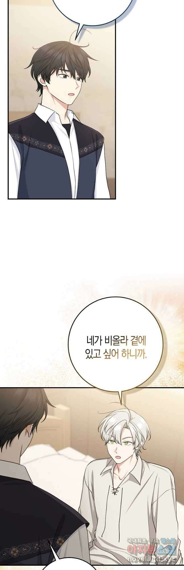 입양딸 역할을 지나치게 잘해버렸다 53화 7