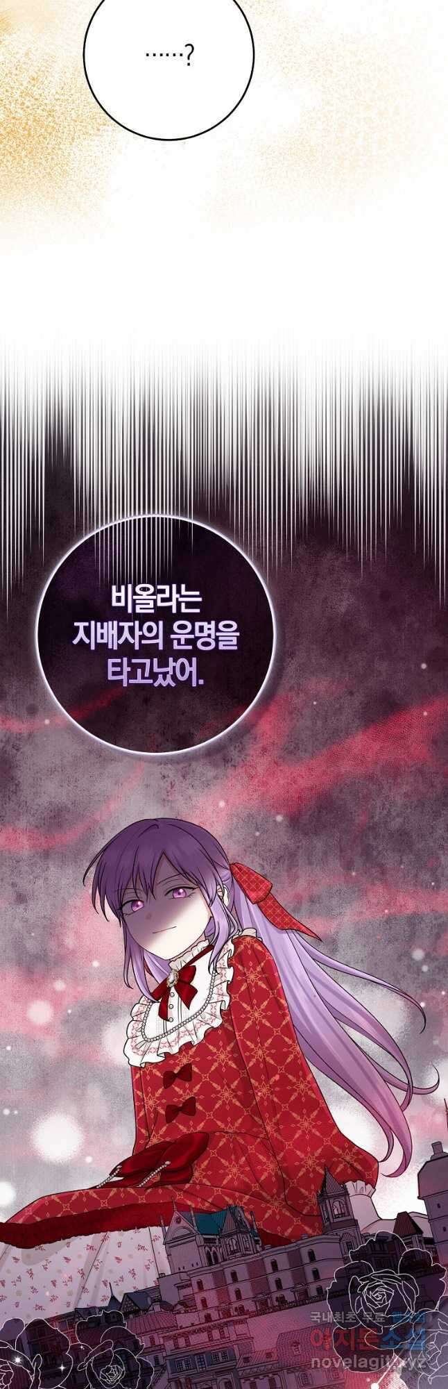 입양딸 역할을 지나치게 잘해버렸다 53화 8