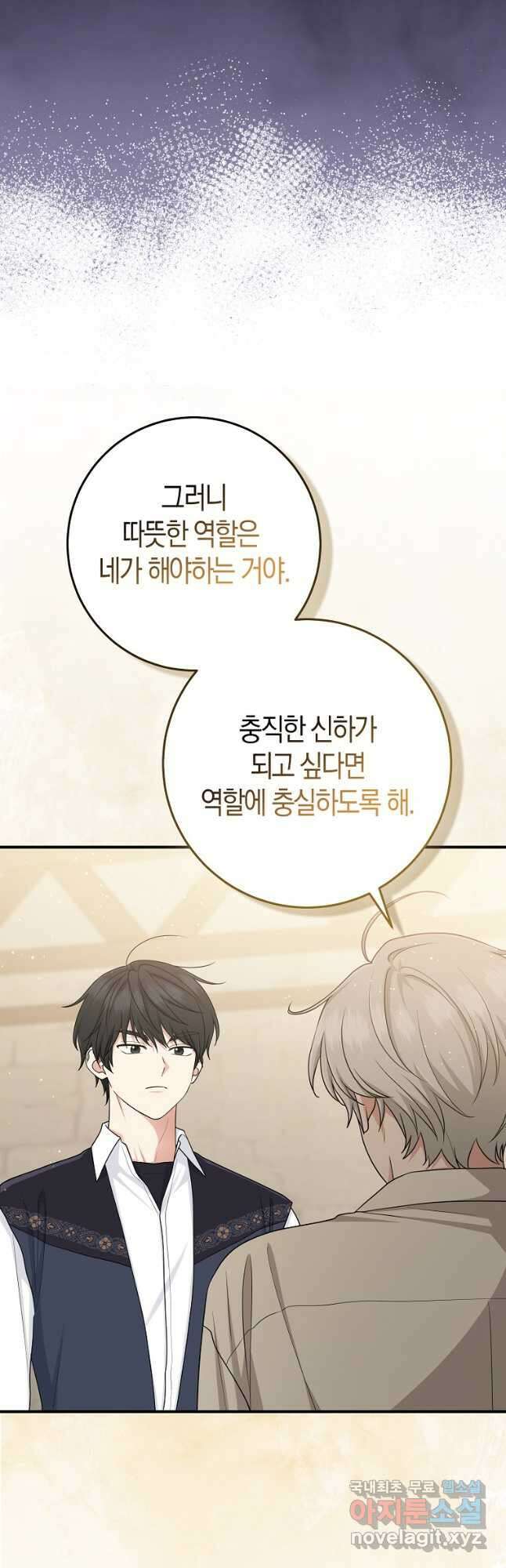 입양딸 역할을 지나치게 잘해버렸다 53화 11