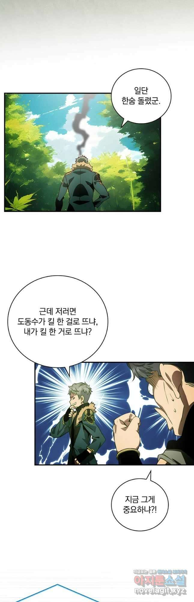 나는 될놈이다 201화 2
