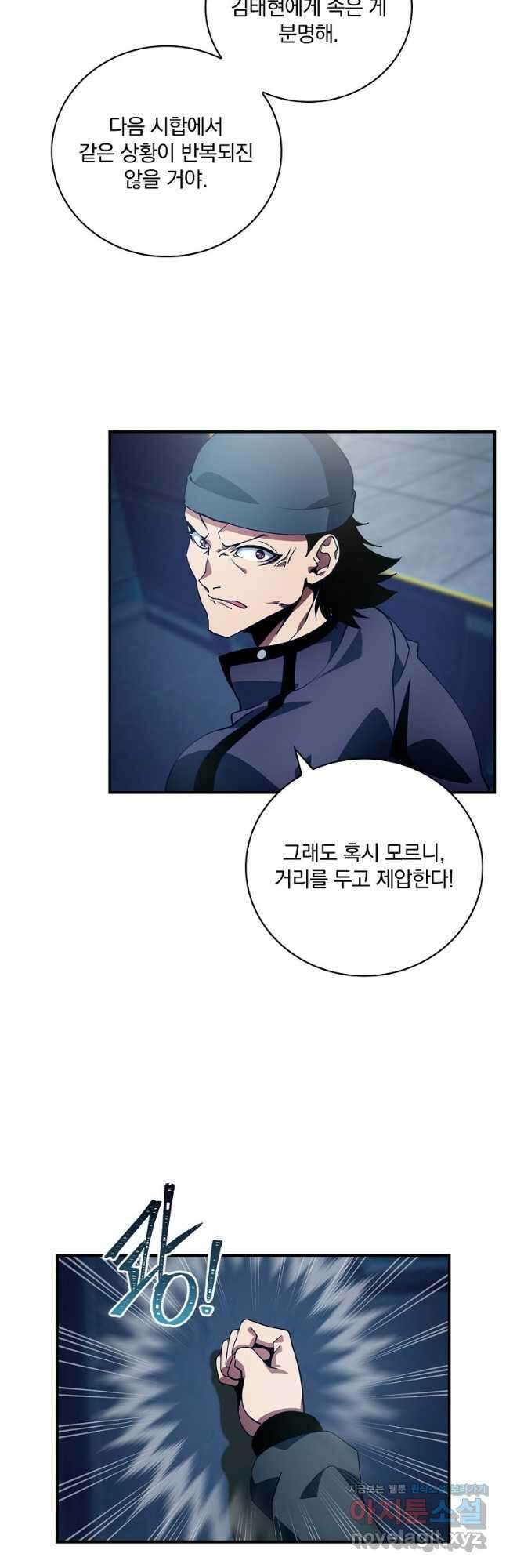 나는 될놈이다 201화 4