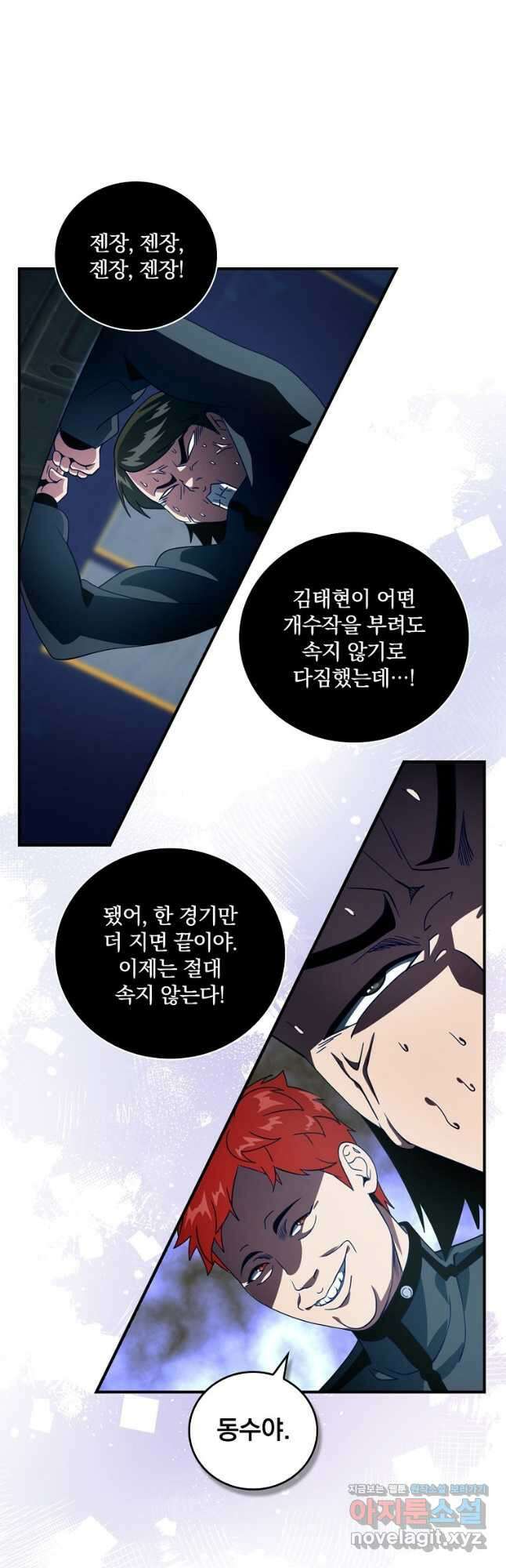 나는 될놈이다 201화 5