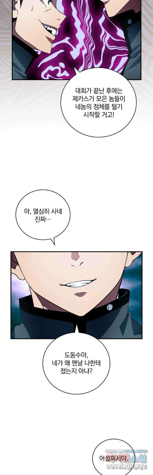 나는 될놈이다 201화 8