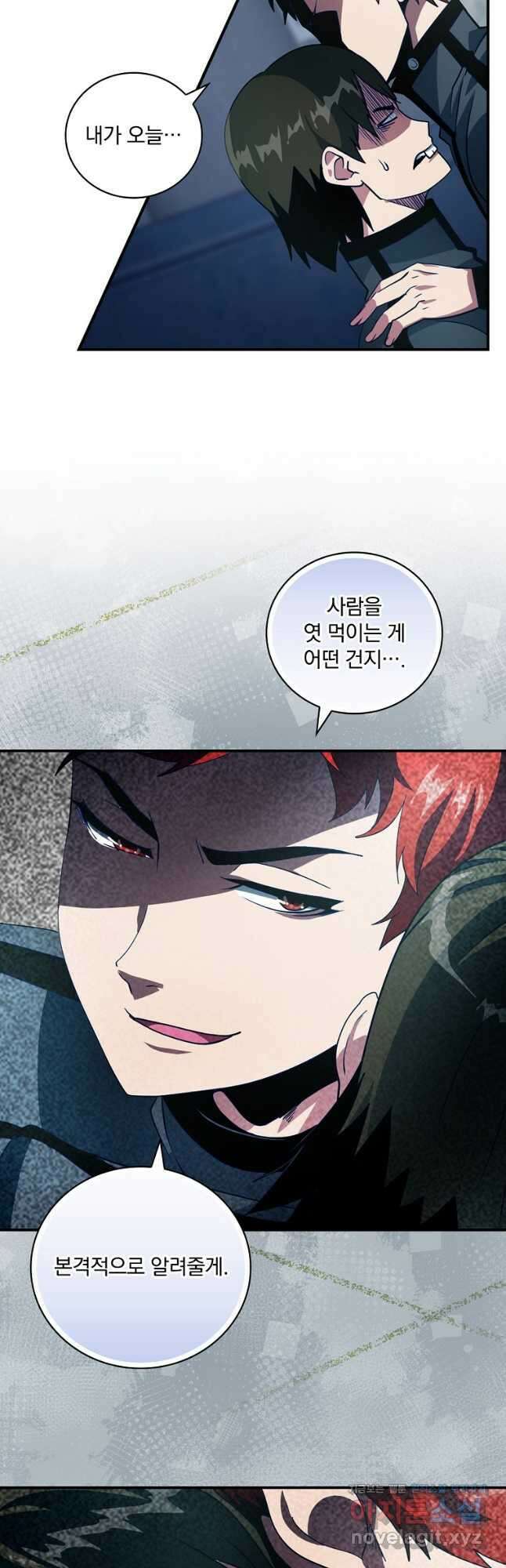 나는 될놈이다 201화 10