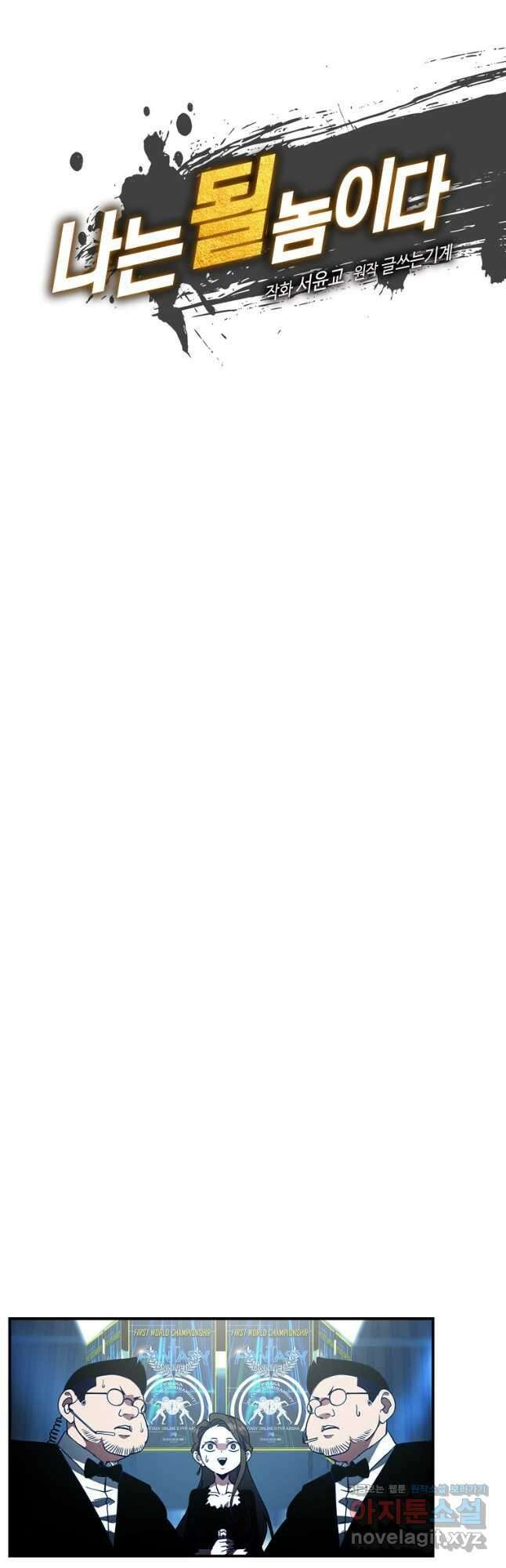 나는 될놈이다 201화 13