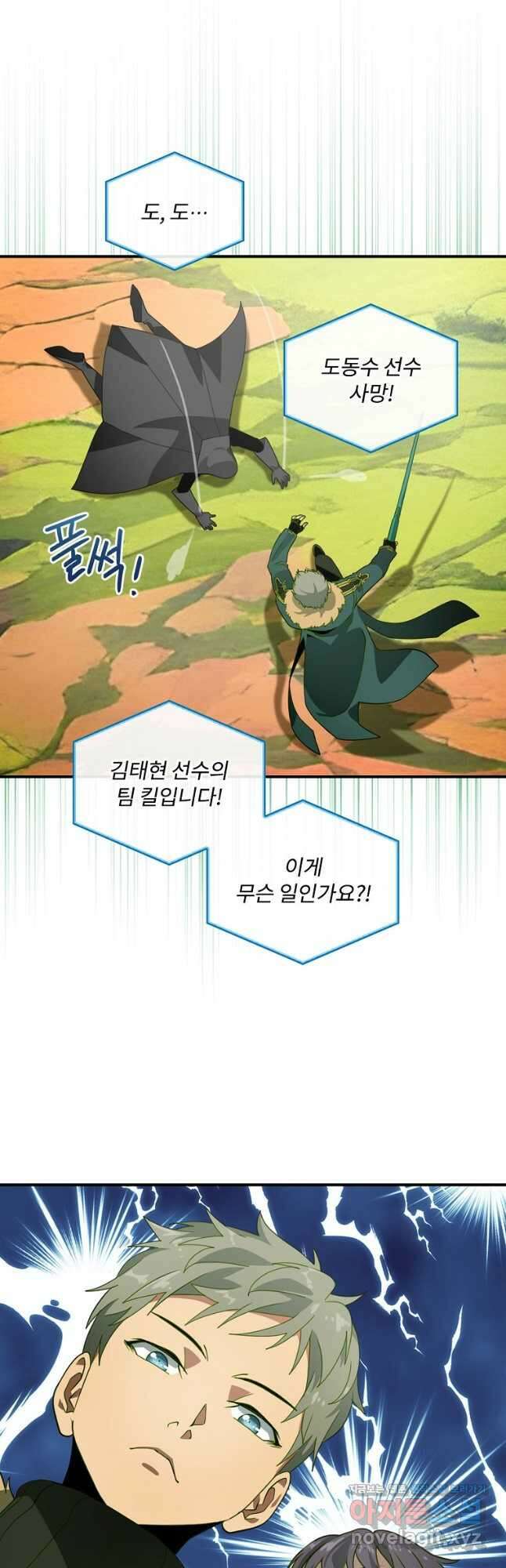 나는 될놈이다 201화 16