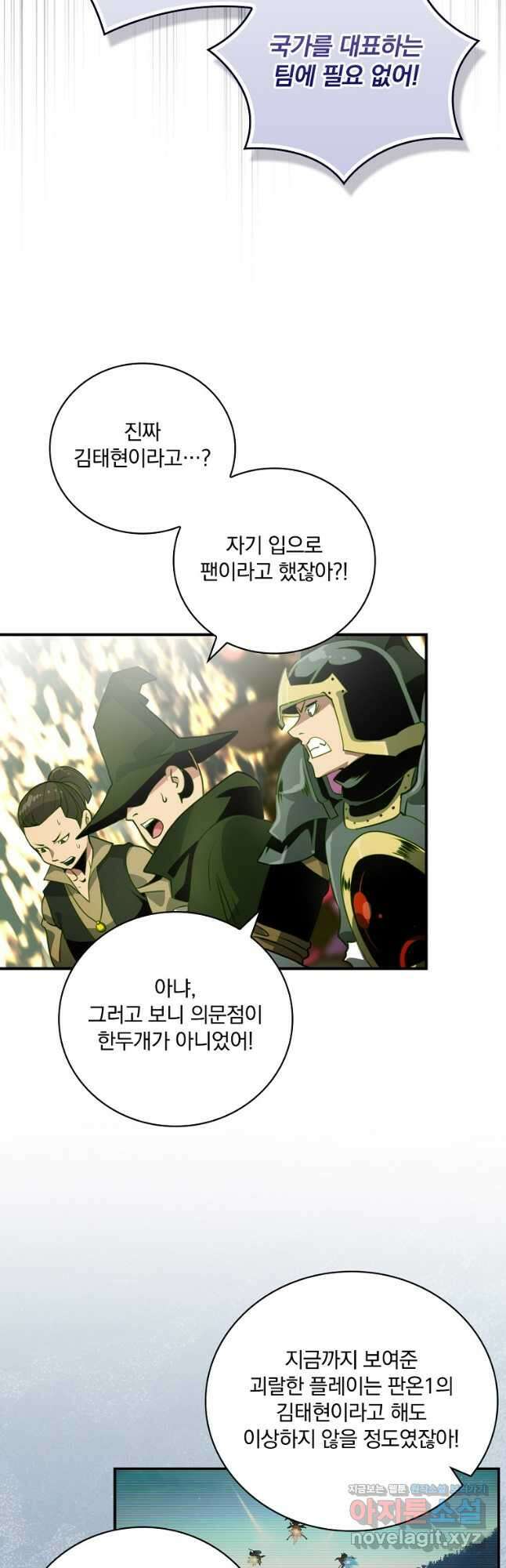 나는 될놈이다 201화 23