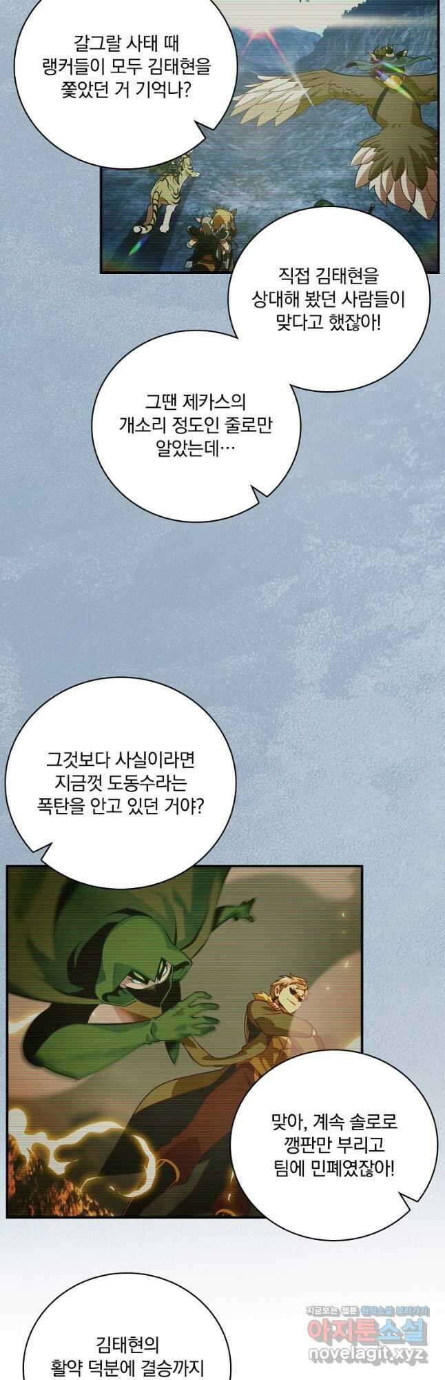 나는 될놈이다 201화 24
