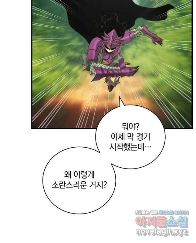나는 될놈이다 201화 30