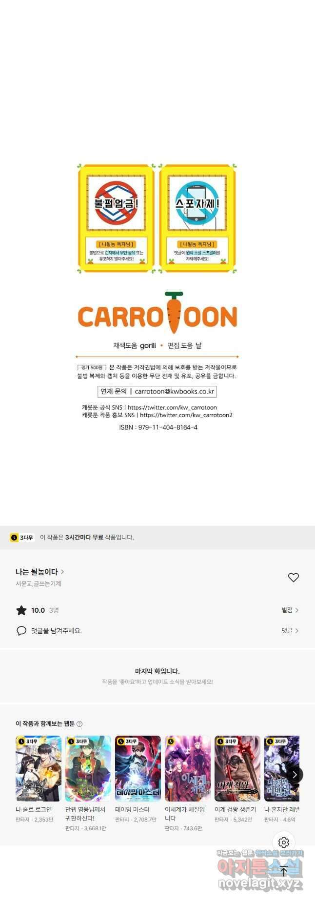 나는 될놈이다 201화 46