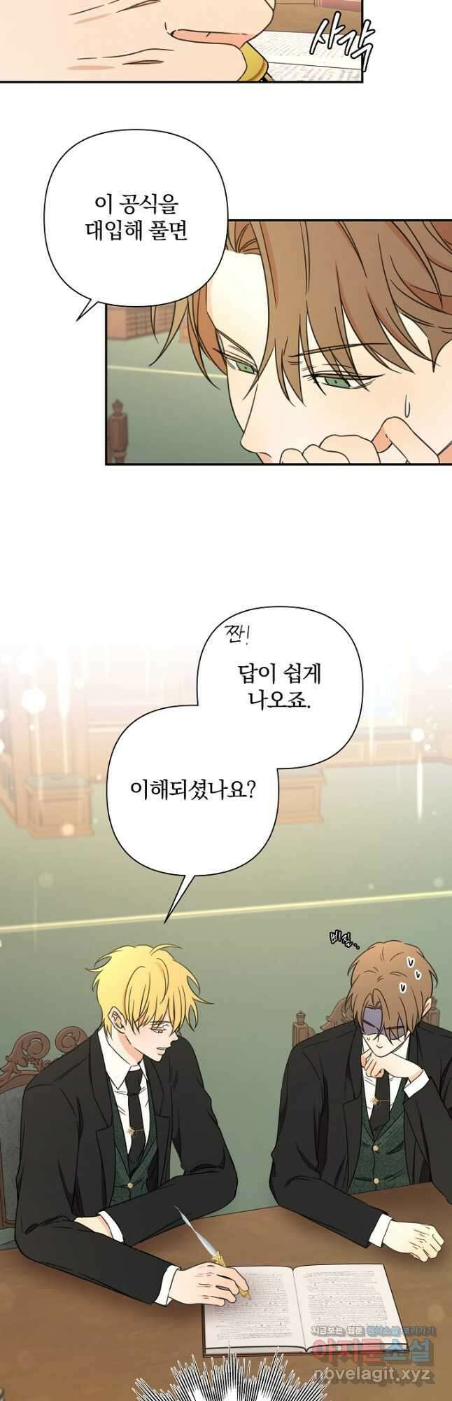 여동생의 미연시 게임에 빙의되었다 50화 2