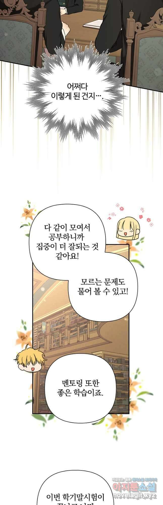 여동생의 미연시 게임에 빙의되었다 50화 4