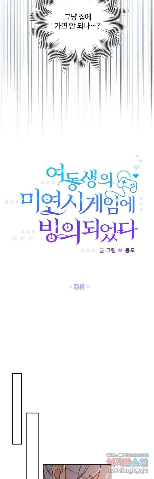 여동생의 미연시 게임에 빙의되었다 50화 7