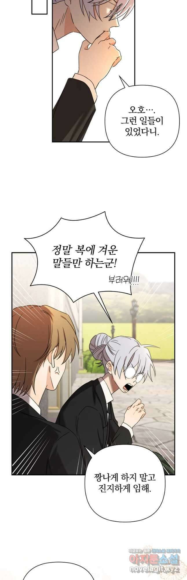 여동생의 미연시 게임에 빙의되었다 50화 8