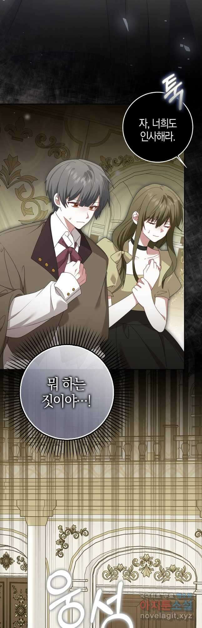 그 어장, 내가 가져보겠다 34화 2
