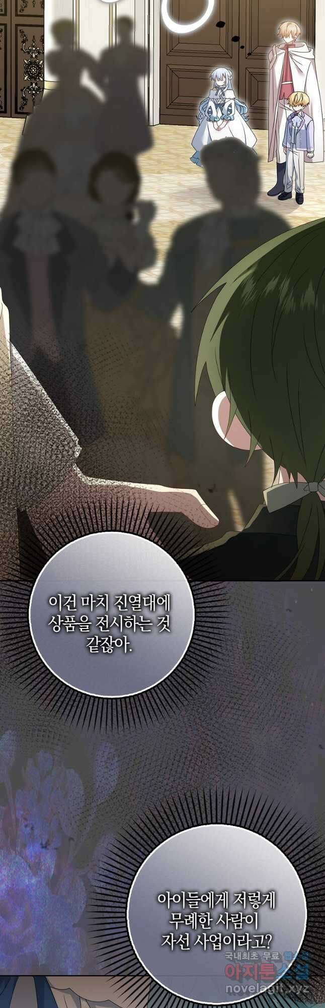 그 어장, 내가 가져보겠다 34화 3