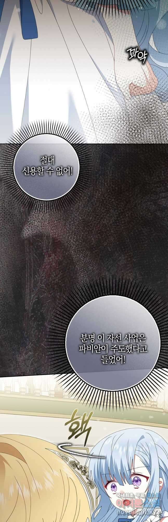 그 어장, 내가 가져보겠다 34화 4