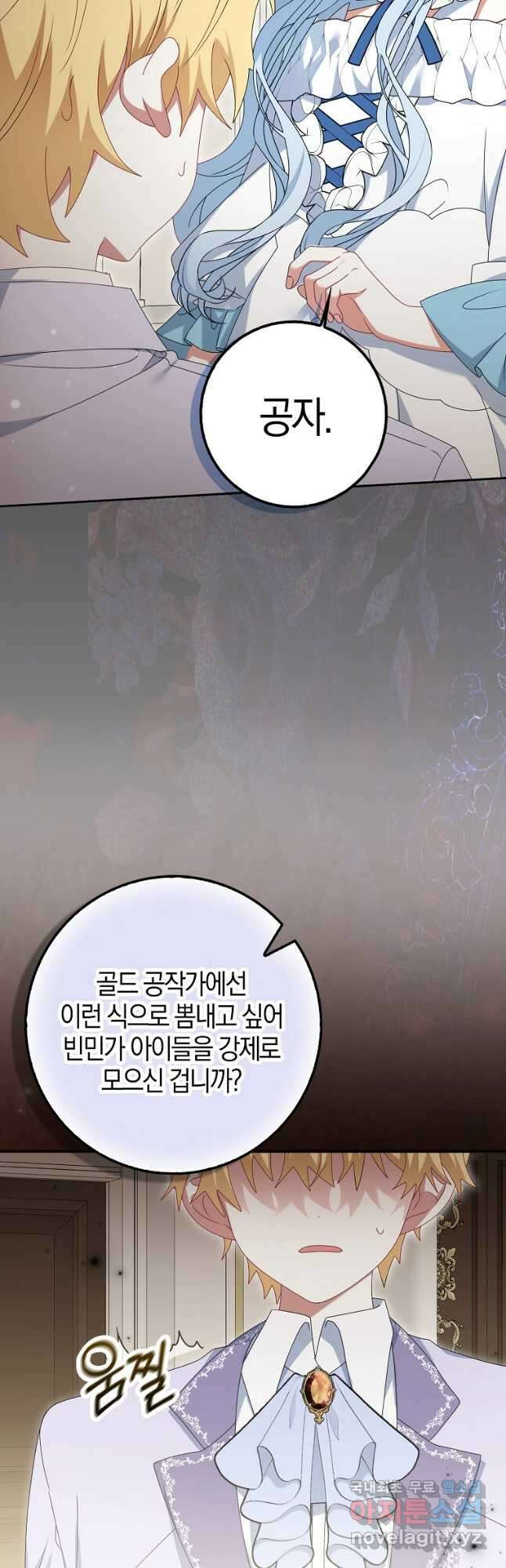 그 어장, 내가 가져보겠다 34화 5