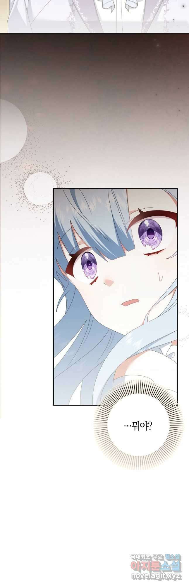 그 어장, 내가 가져보겠다 34화 6