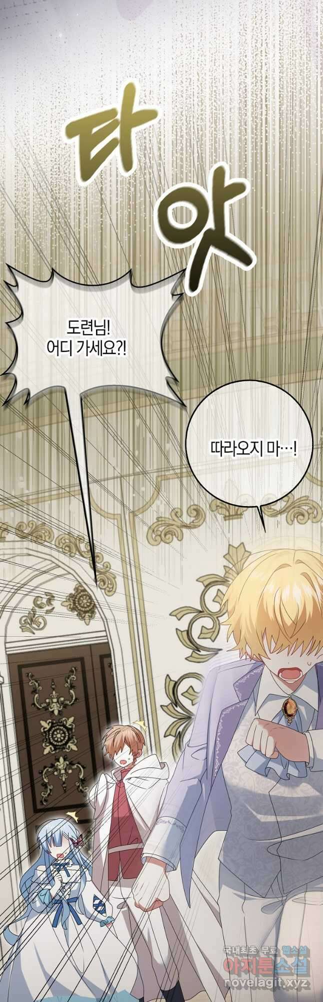 그 어장, 내가 가져보겠다 34화 8