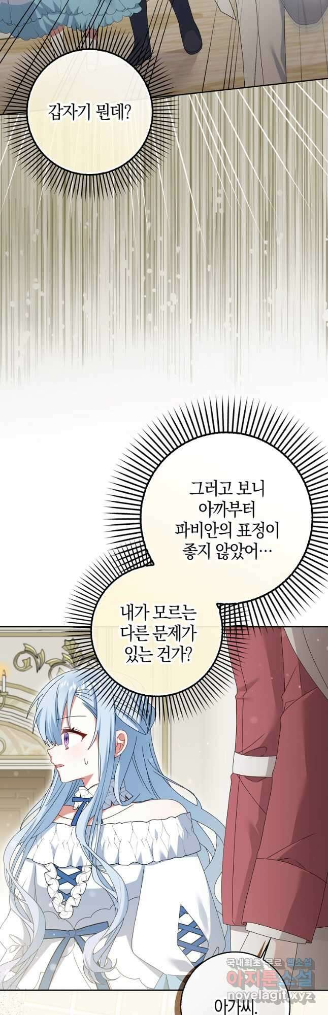 그 어장, 내가 가져보겠다 34화 9