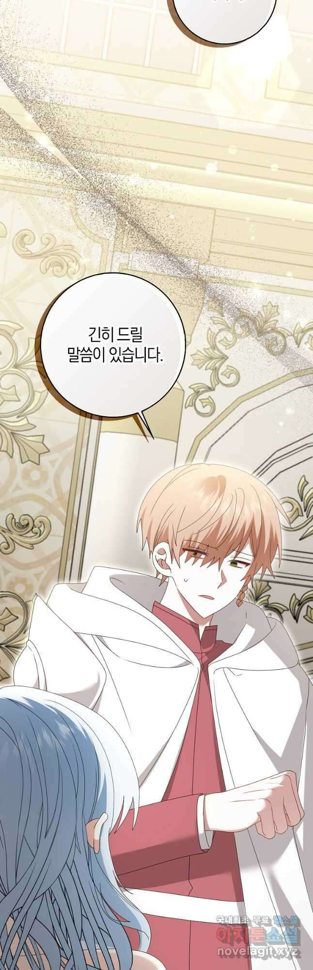 그 어장, 내가 가져보겠다 34화 10