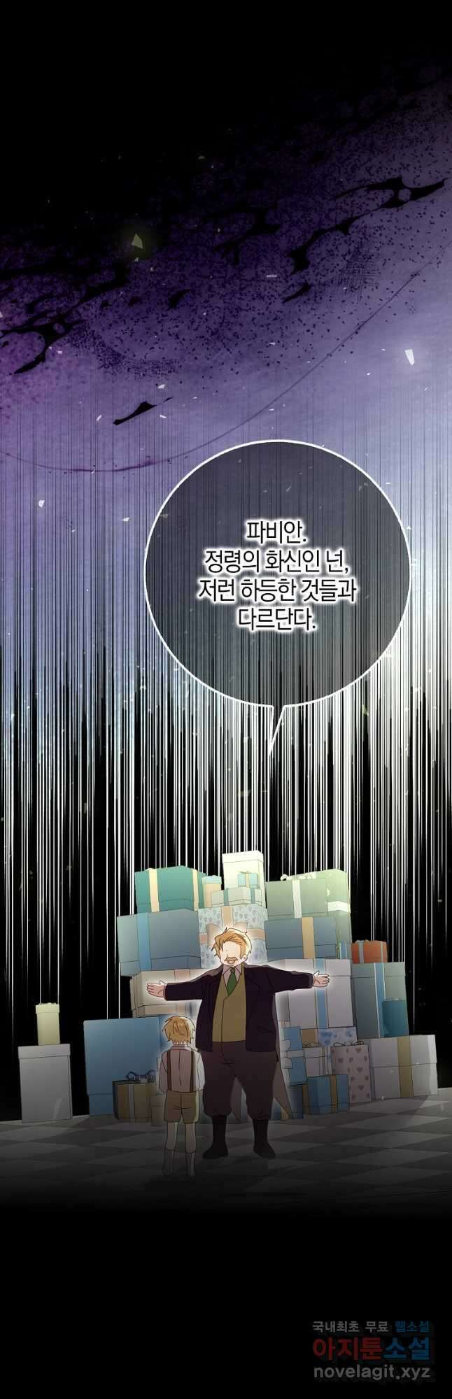그 어장, 내가 가져보겠다 34화 12