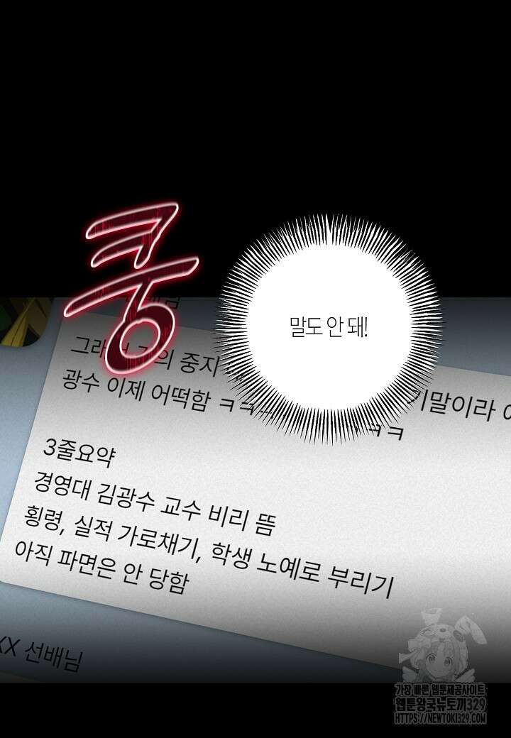 겹사돈 사기단 44화 14