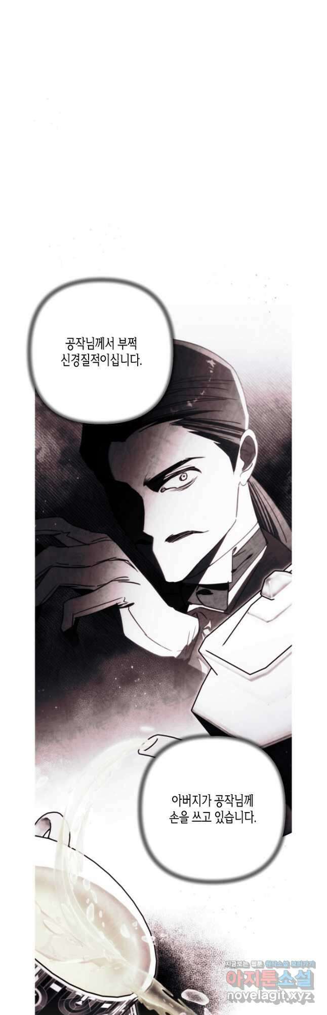 흑막 남편과의 이혼에 실패한 것 같다 81화 5