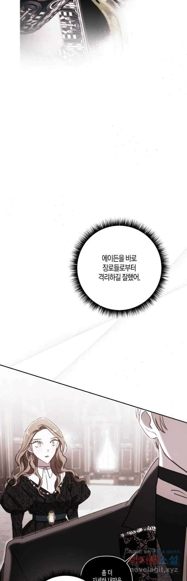 흑막 남편과의 이혼에 실패한 것 같다 81화 6