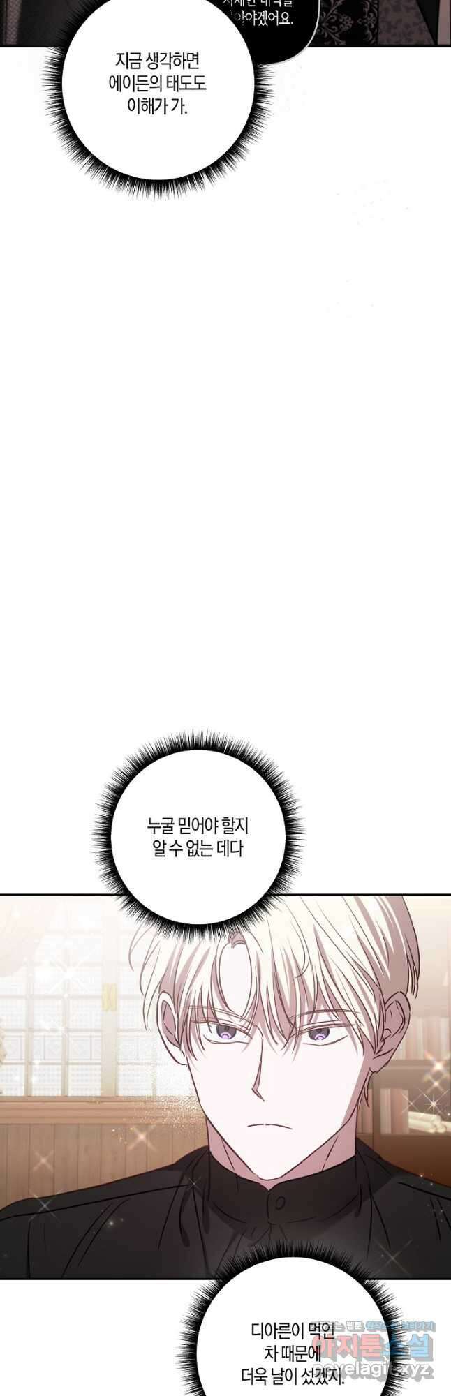 흑막 남편과의 이혼에 실패한 것 같다 81화 7