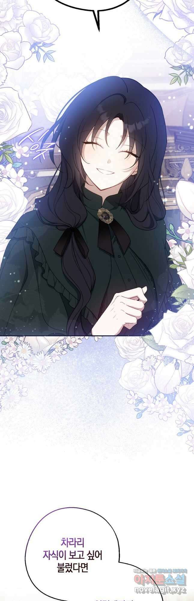 아 하세요, 금수저 들어갑니다 102화 3