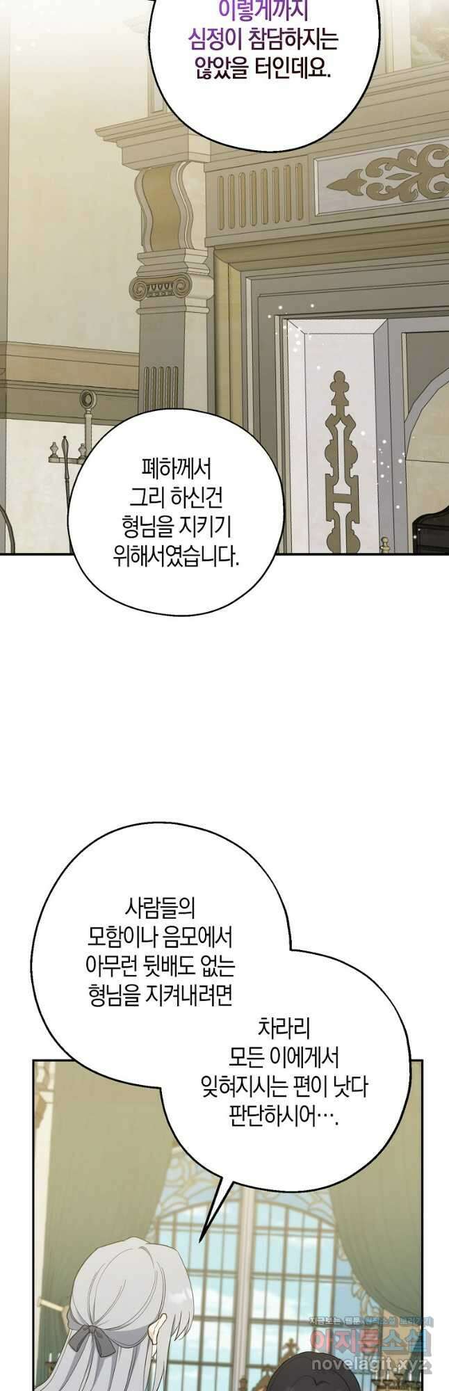 아 하세요, 금수저 들어갑니다 102화 4