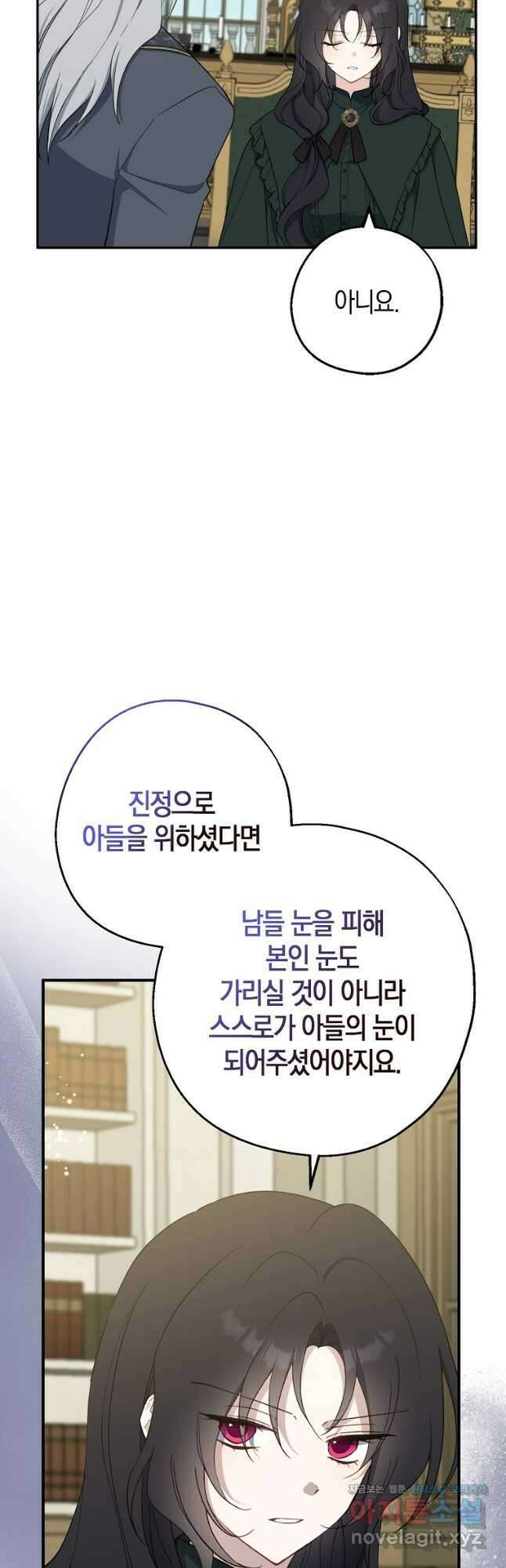 아 하세요, 금수저 들어갑니다 102화 5