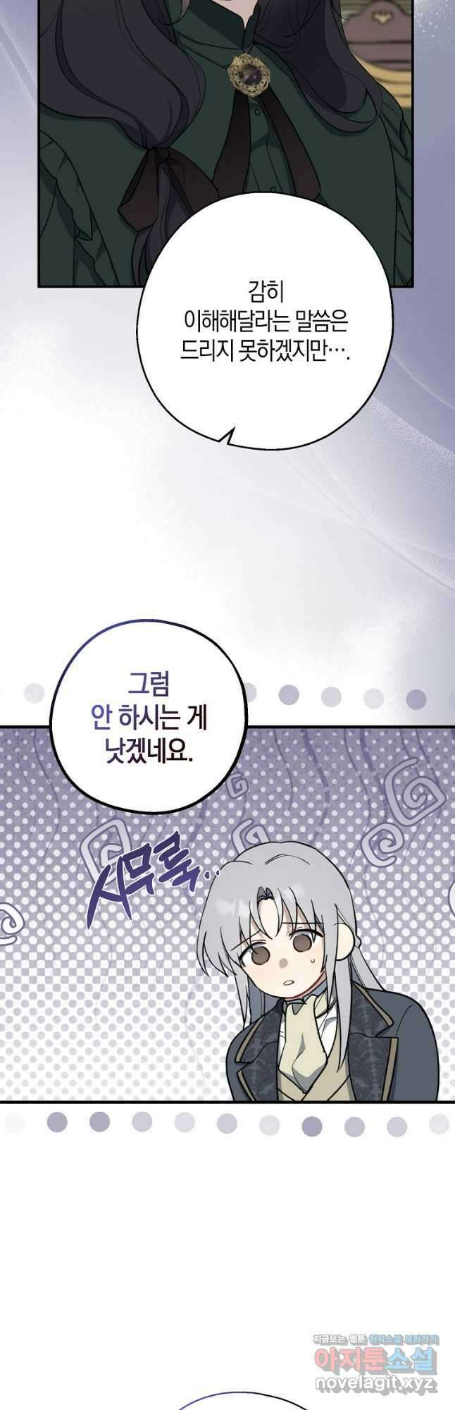 아 하세요, 금수저 들어갑니다 102화 6