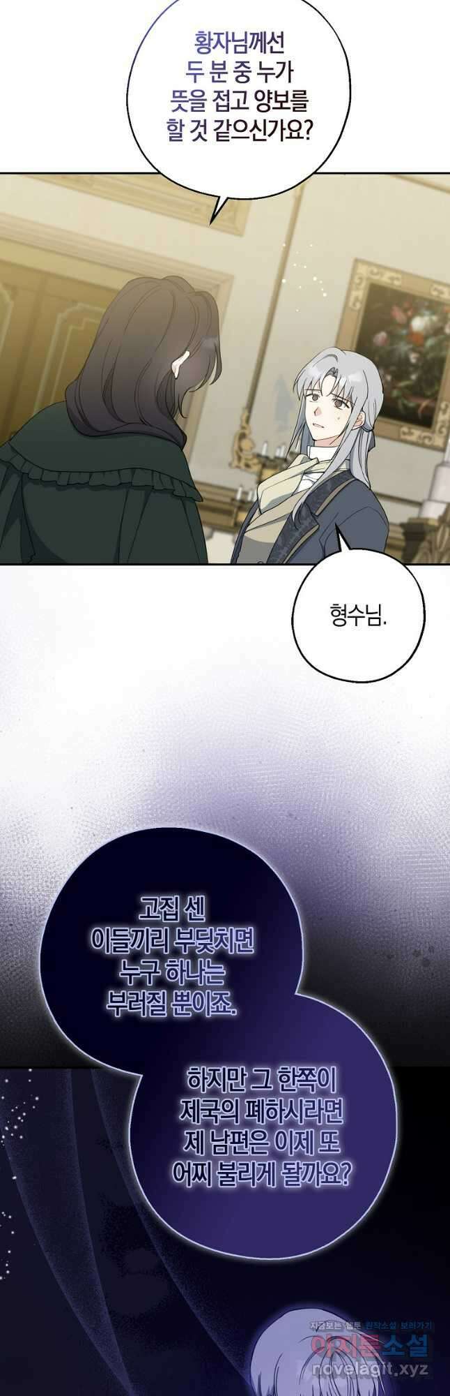 아 하세요, 금수저 들어갑니다 102화 7