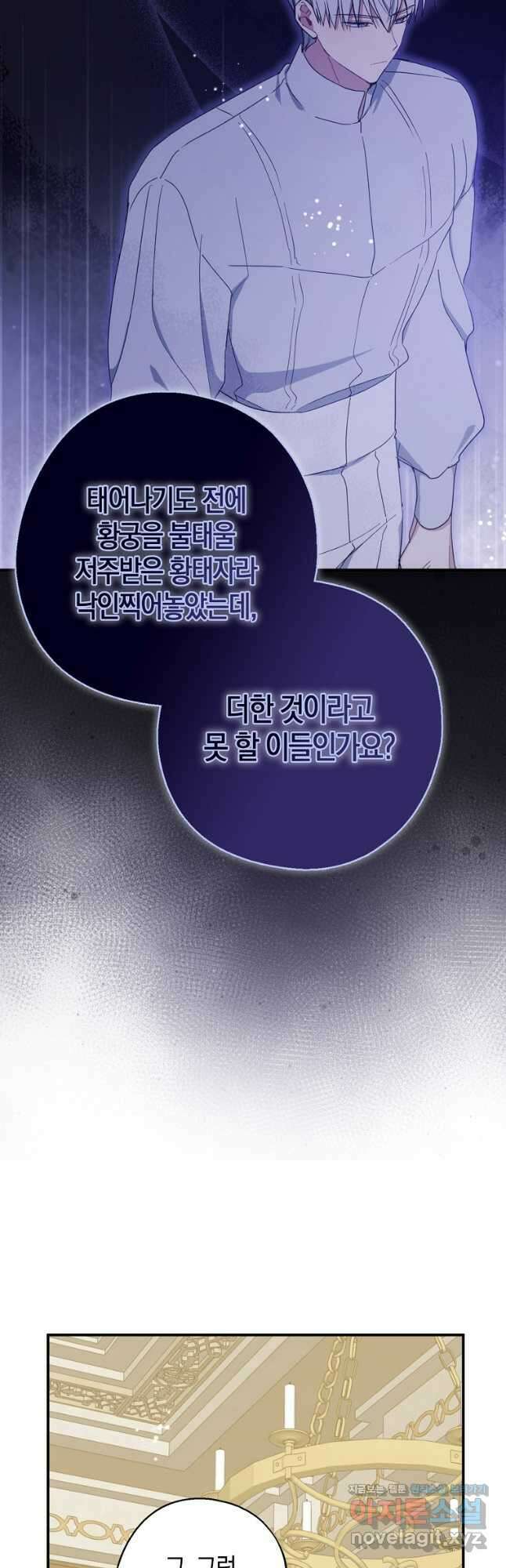 아 하세요, 금수저 들어갑니다 102화 8