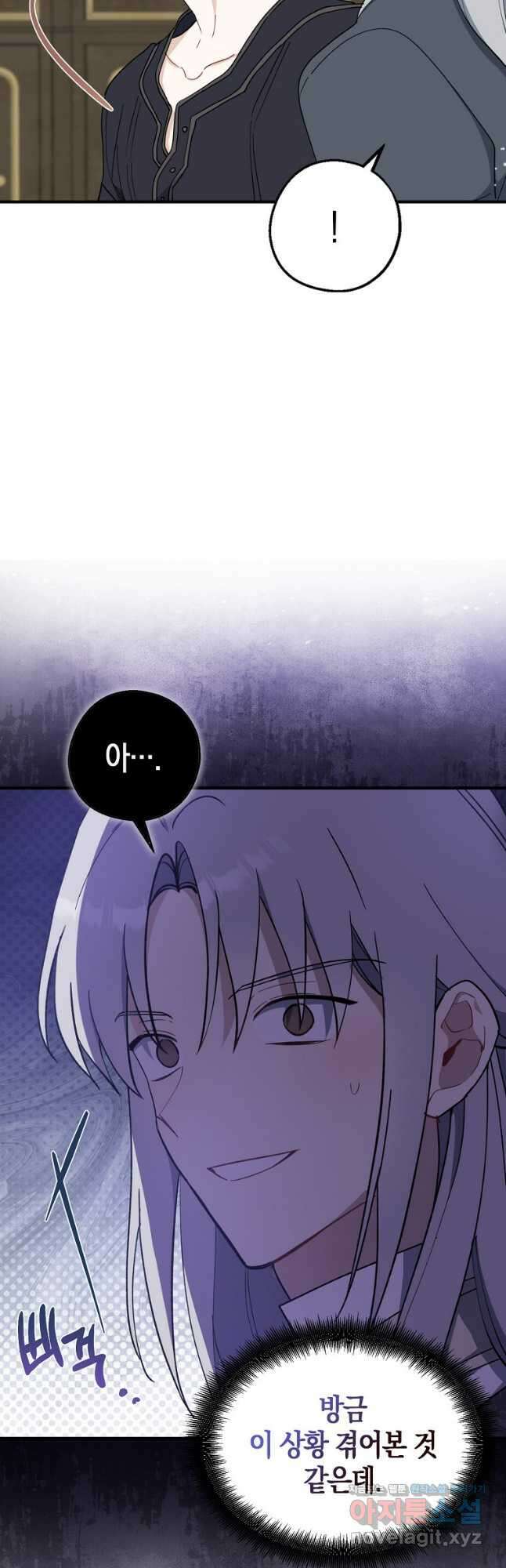 아 하세요, 금수저 들어갑니다 102화 10