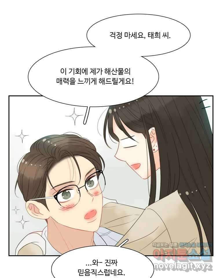 러브샷 60화 8