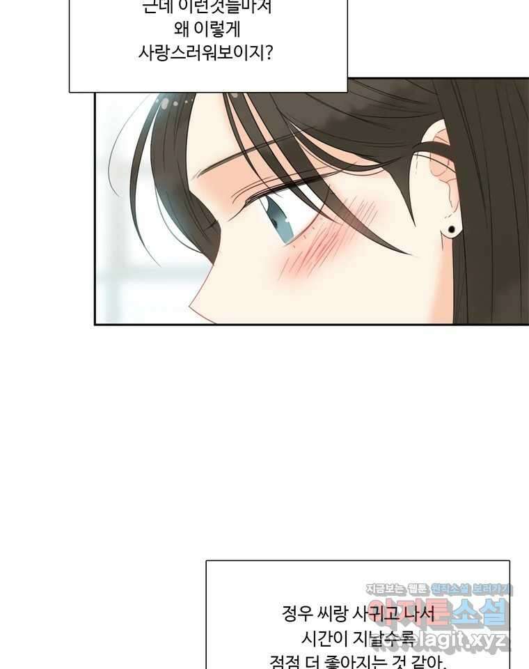러브샷 60화 11