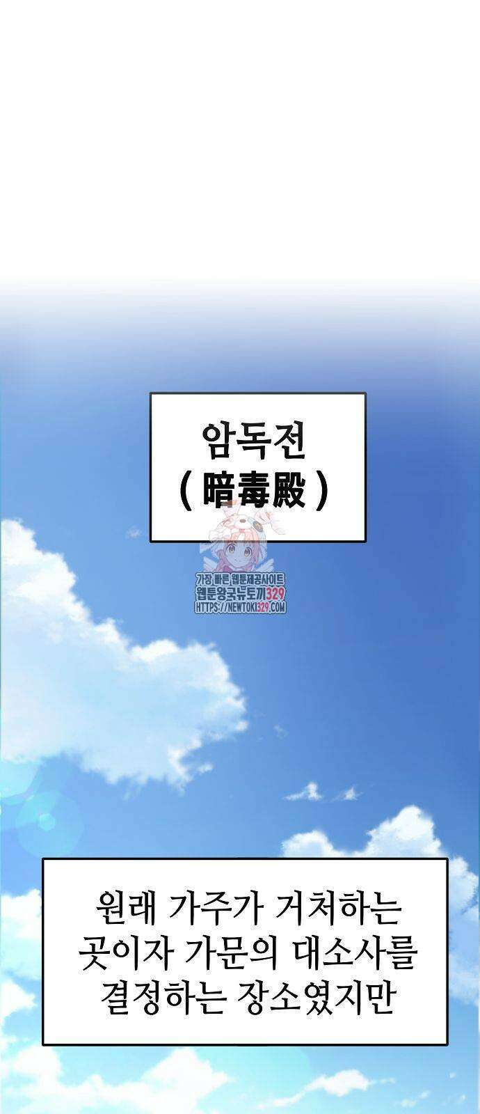 사천당가의 검신급 소가주가 되었다 2화 1