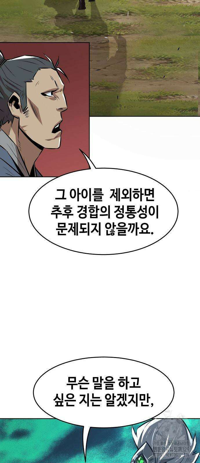 사천당가의 검신급 소가주가 되었다 2화 9