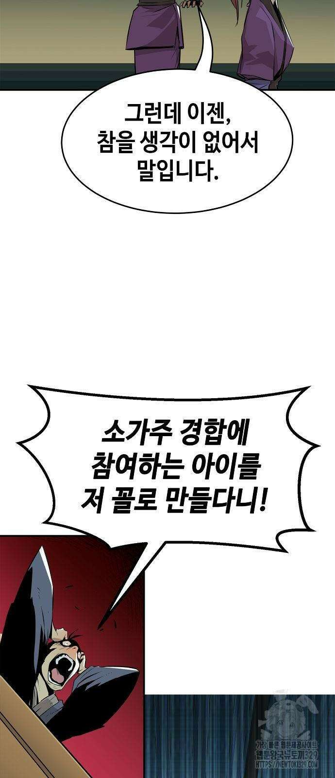 사천당가의 검신급 소가주가 되었다 2화 21