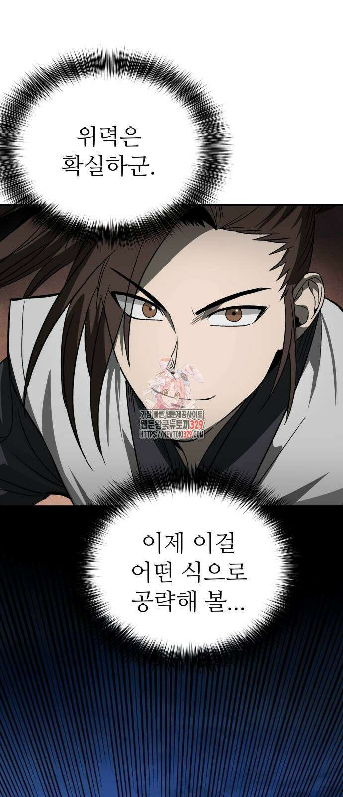 화산파 역대급 천재 40화 1