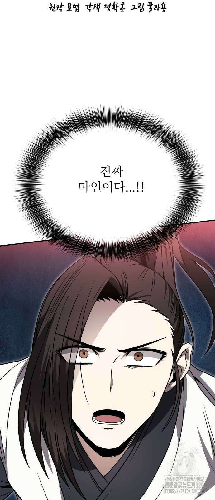 화산파 역대급 천재 40화 7