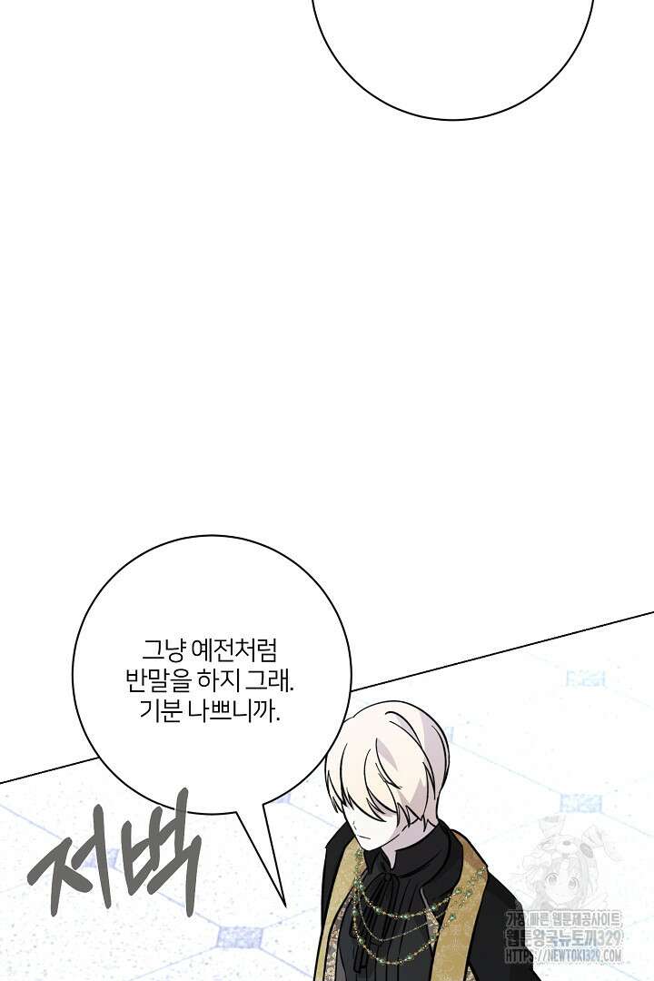 악역은 곱게 죽고 싶다 74화 6
