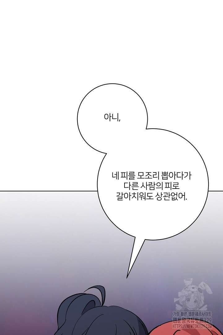 악역은 곱게 죽고 싶다 74화 19