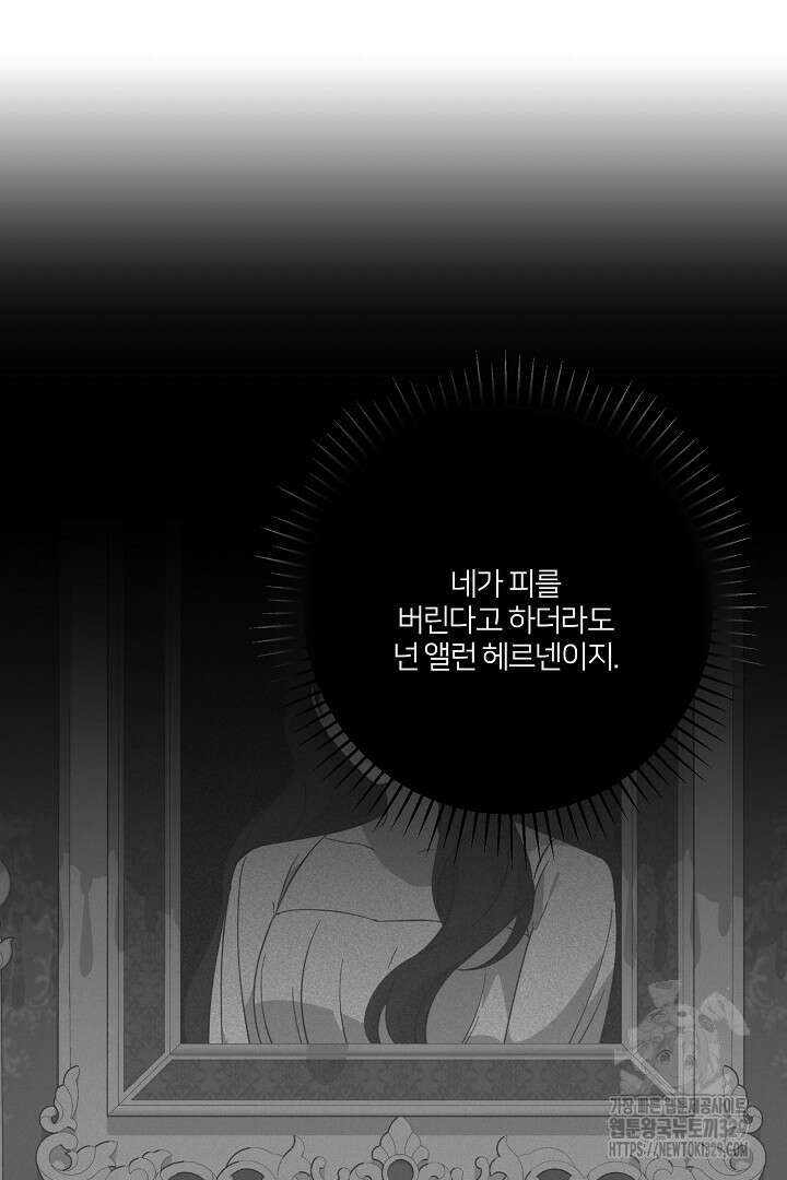 악역은 곱게 죽고 싶다 74화 21