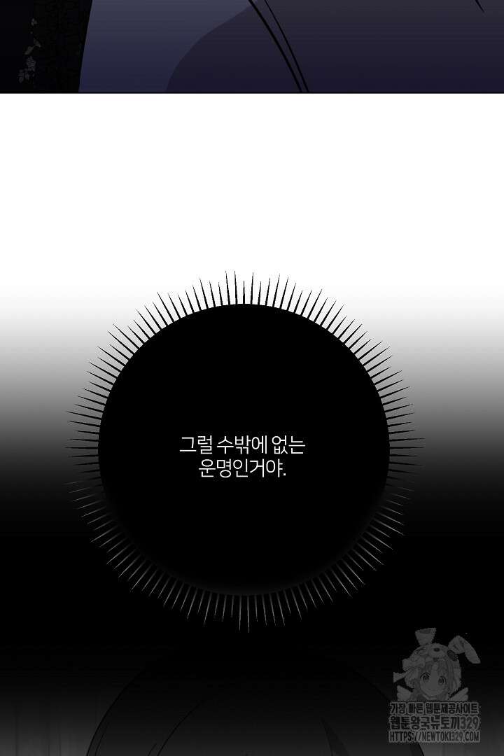 악역은 곱게 죽고 싶다 74화 24