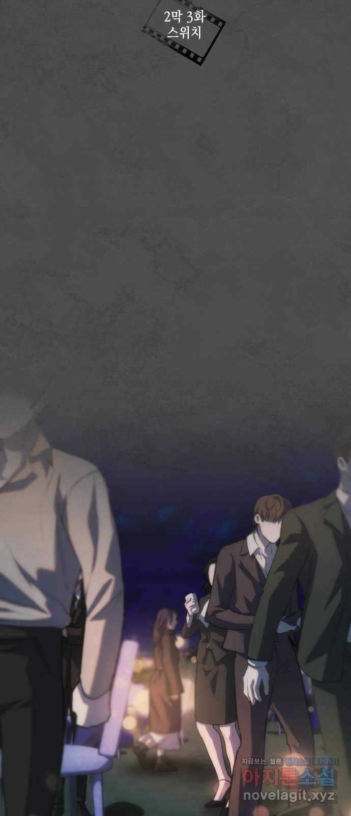 누가 나를 죽였을까 2막 3화. 스위치 12